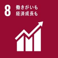 8 SDGs宣言ゴール8　働きがいも経済成長も