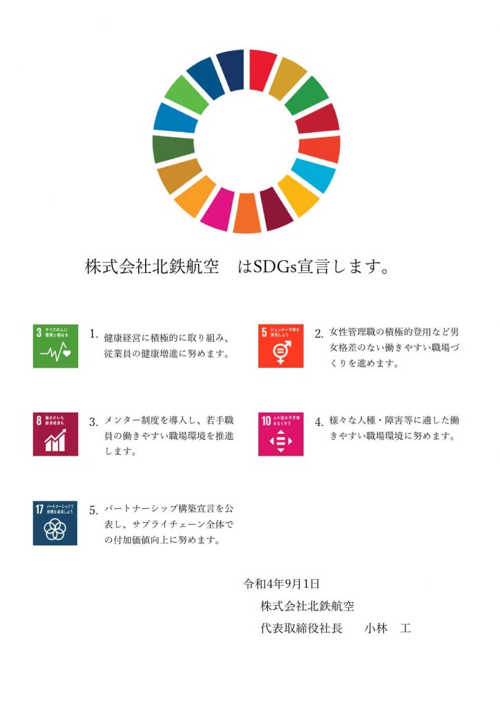 SDGs宣言しました