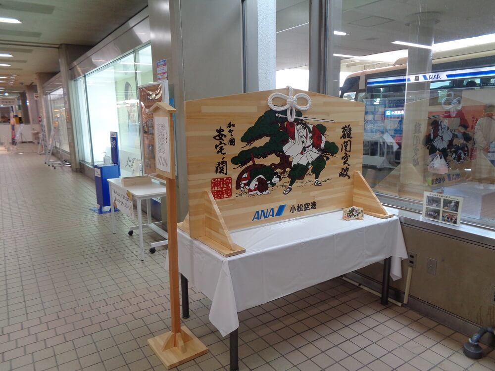 難関突破 特大絵馬を設置しました