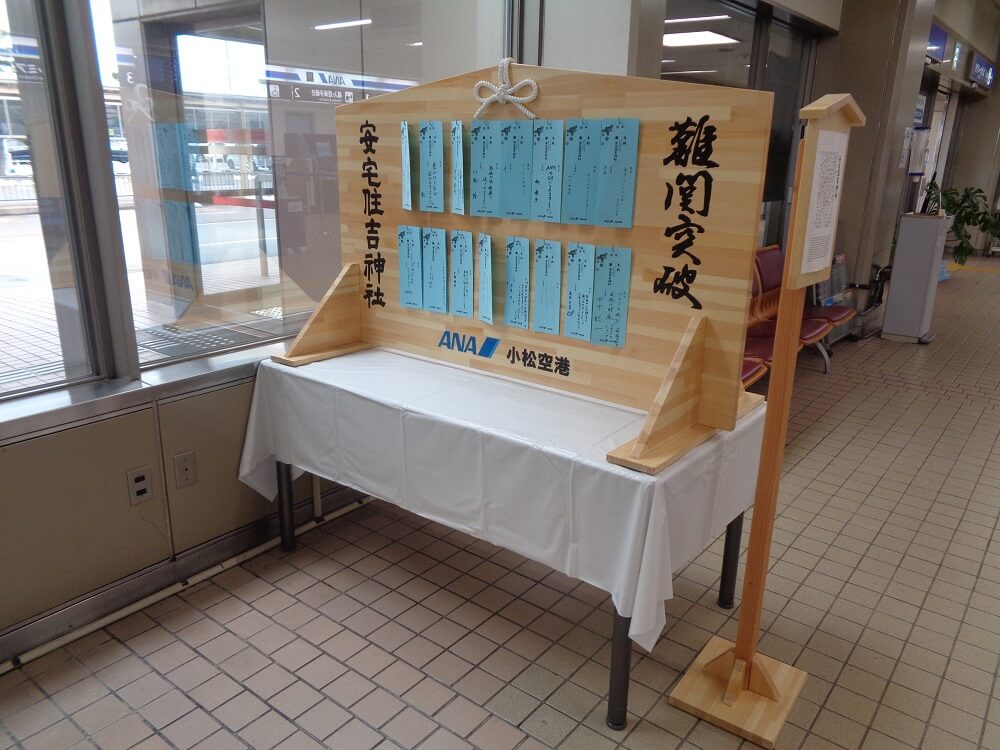 難関突破 特大絵馬を設置しました