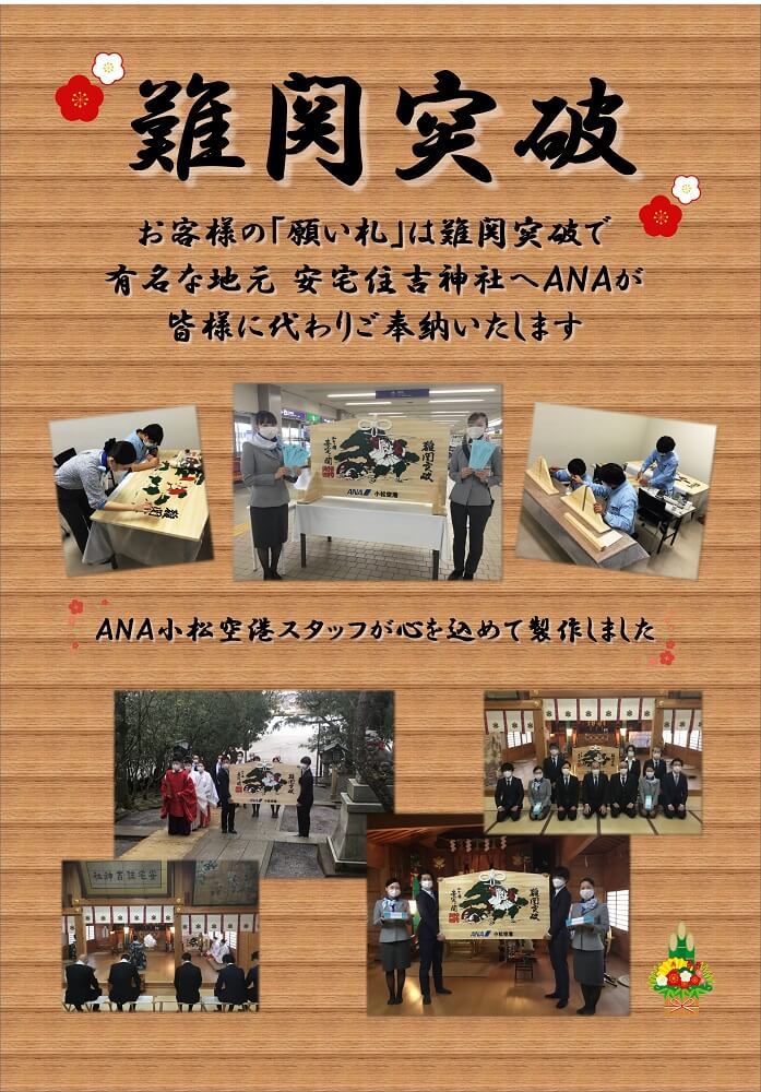 難関突破 特大絵馬を設置しました