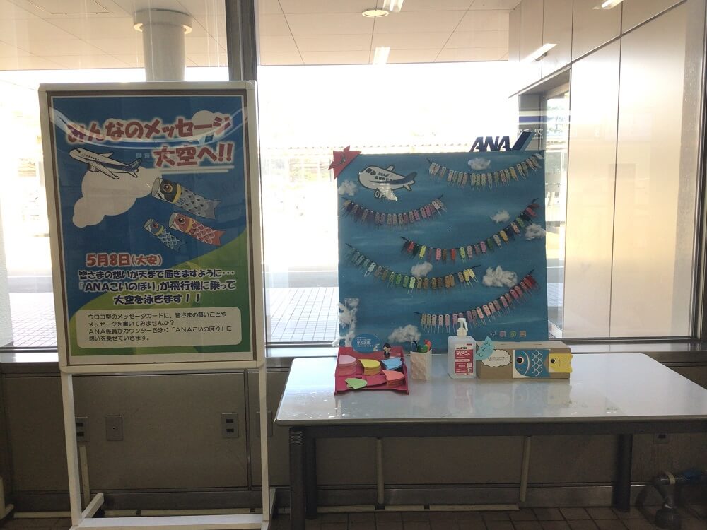 こいのぼりフライトイベントを実施しました