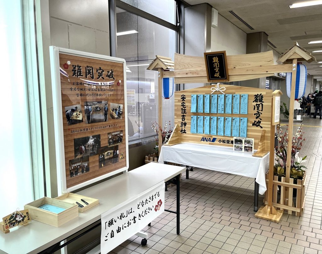 難関突破 特大絵馬を設置