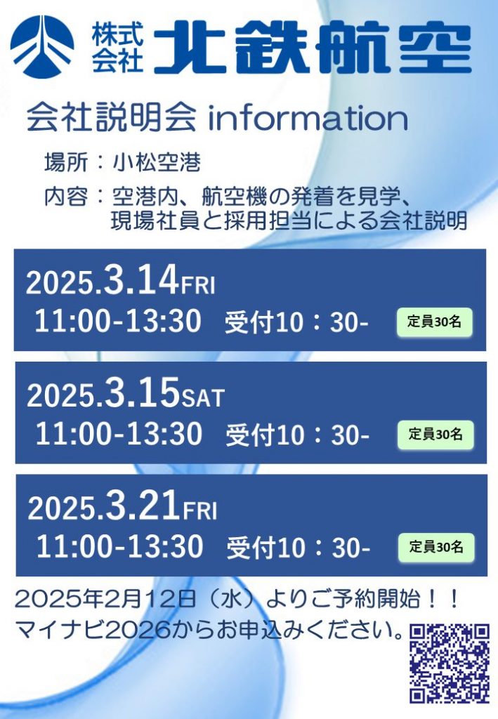 2026新卒採用 会社説明会情報(2023~2025卒も対象)
