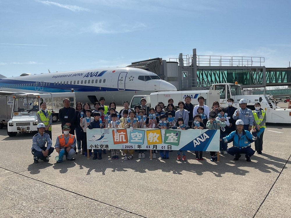 親子航空教室in小松に協力