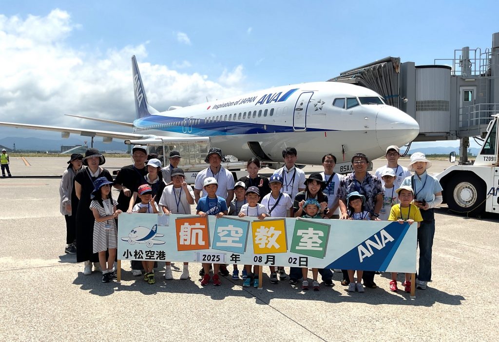 かなざわ・まち博2025 親子で学ぼう 航空教室に協力