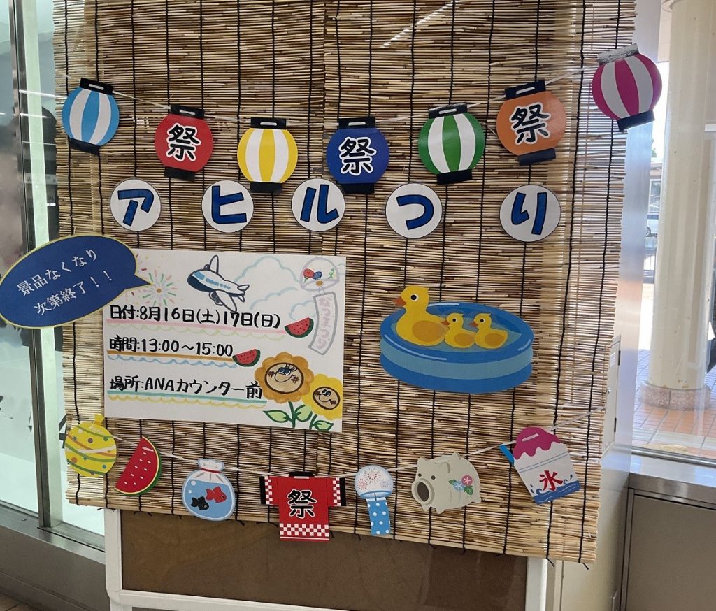 夏のイベント開催