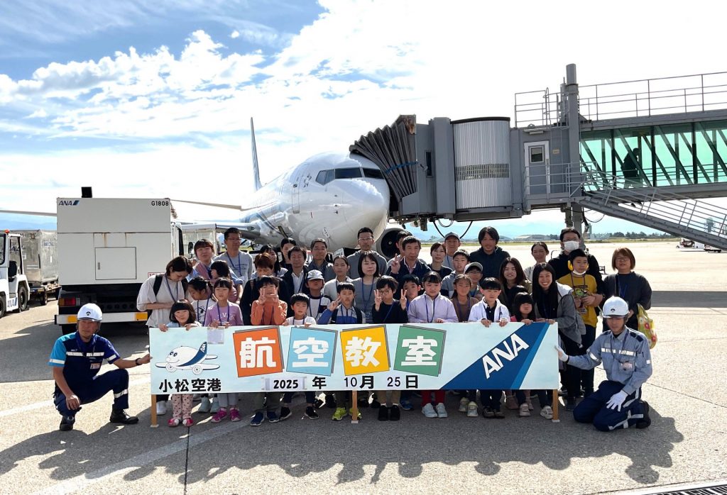 小松空港 空の日フェスタ2025に協力