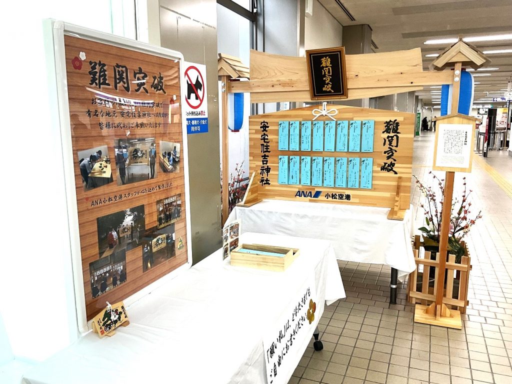 難関突破　特大絵馬を設置