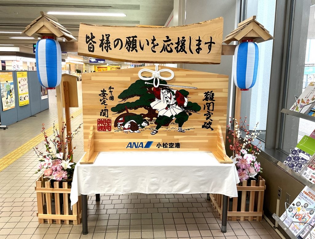 難関突破　特大絵馬を設置