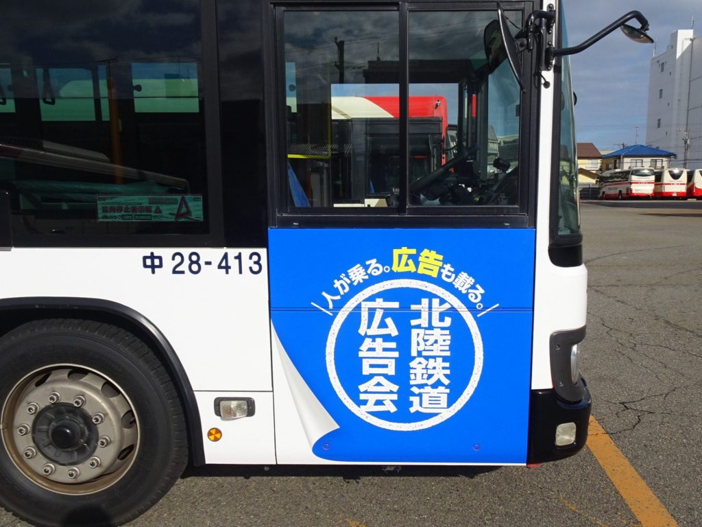 北陸鉄道広告会ラッピングバスが完成