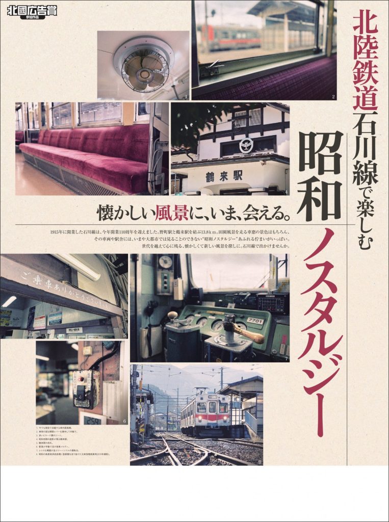 第54回北國広告賞「企画賞 一席」を受賞