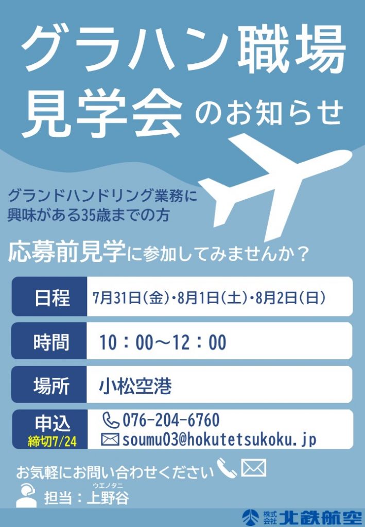 グラハン職場見学会のお知らせ