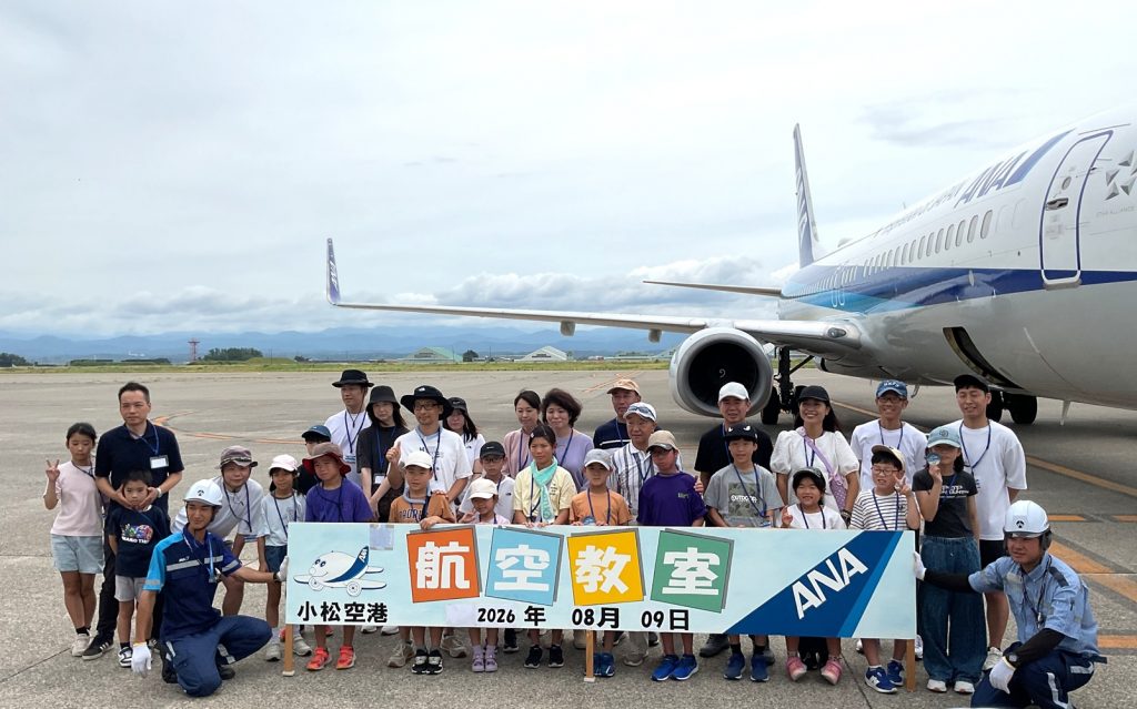 かなざわ・まち博2026 親子で学ぼう 航空教室に協力