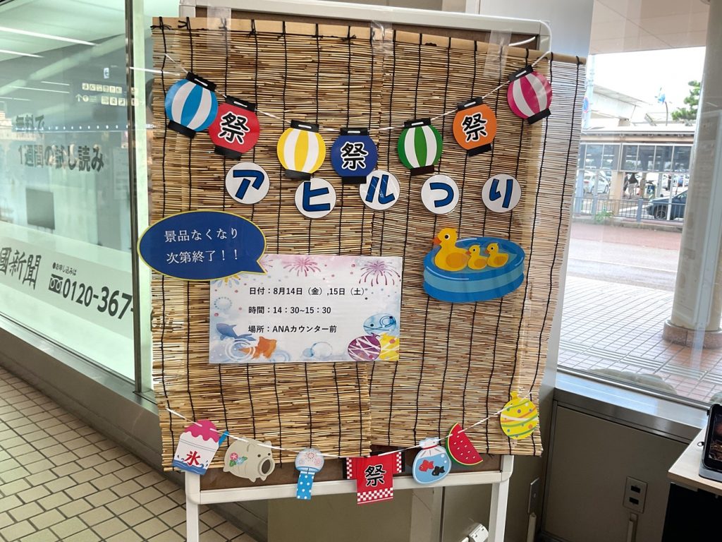 夏のイベントを開催